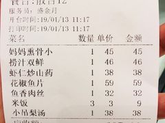 账单-北李妈妈菜·海肠捞饭(高新万达店)