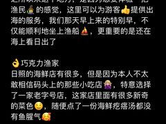 -巧克力渔家.小船海鲜胶东菜(万平口店)