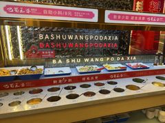 -巴蜀王婆大虾(南锣鼓巷店)