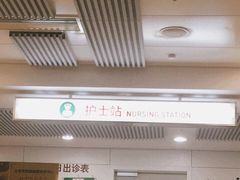 -北京协和医院(东单院区)