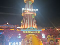 -广州长隆国际大马戏