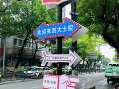 -小罗子汤店(大士院总店)