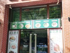 门面-左记港食(融科天城店)