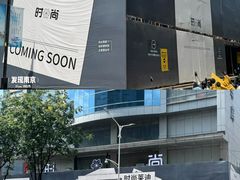 -南京时尚莱迪购物广场(正洪街店)