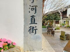 -小河直街历史文化街区