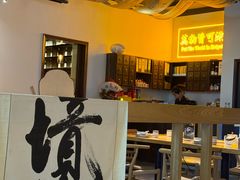 -山海蟹庐·海鲜糟粕醋火锅(慈溪店)