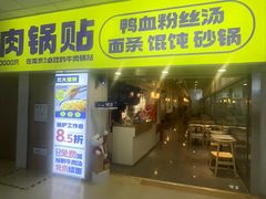 -李百蟹·江南蟹黄面·河景餐厅(夫子庙总店)