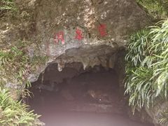 -灵栖洞天