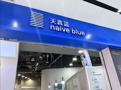 -天真蓝照相馆(宁波来福士店)