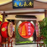 陕西菜的shou选遇见长安终于来深圳啦‼️