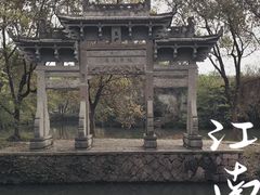 -西溪国家湿地公园