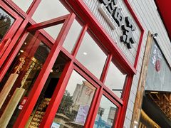 门面-大王油茶(二厂文创公园店)