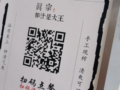 -眞宗·椰汁是大王(小娄巷店)