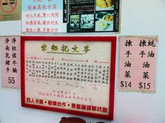 -麦文记面家(佐敦店)