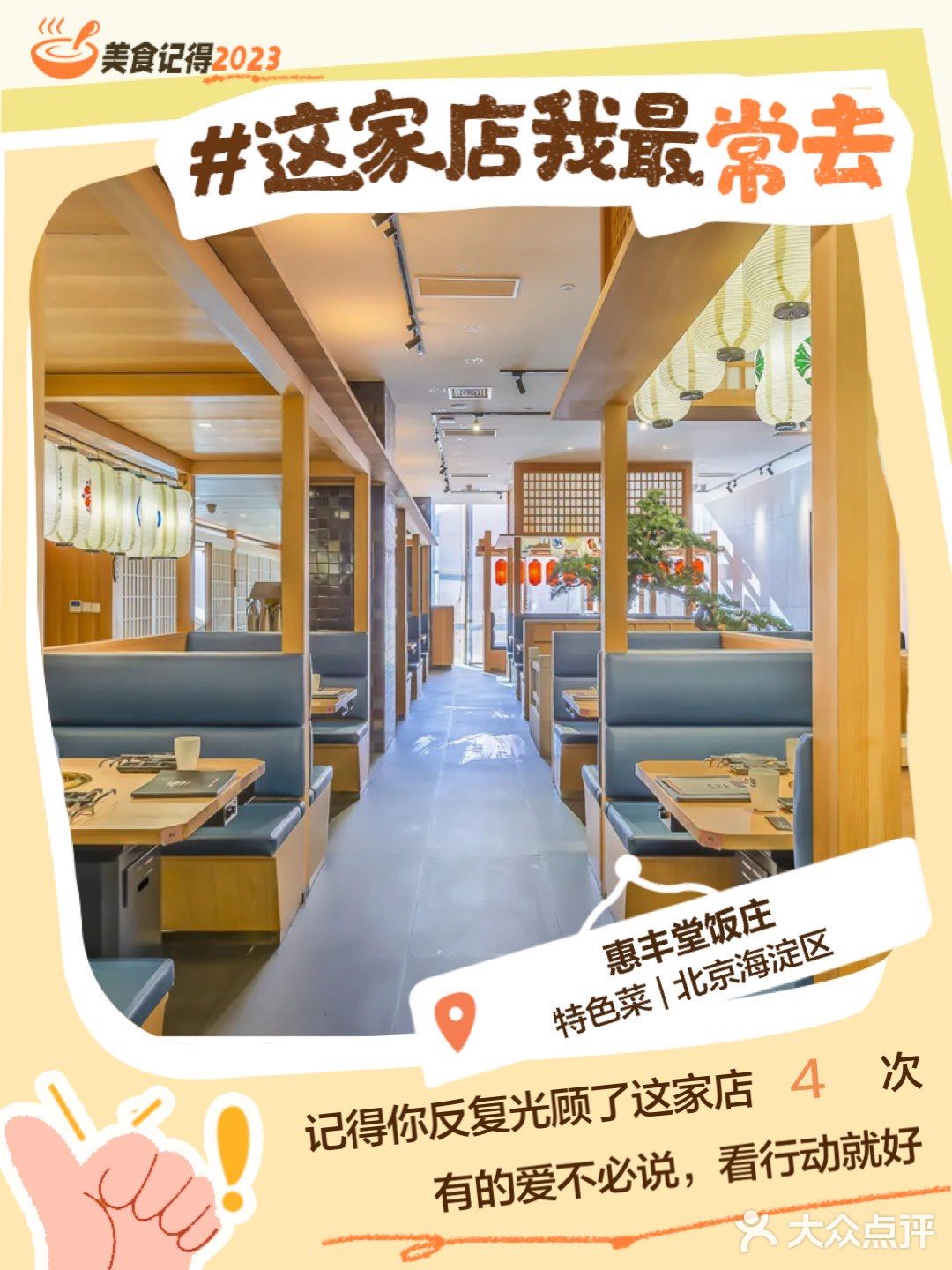 美食记得2023