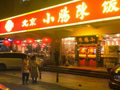 -北京小肠陈饭庄(方庄店)