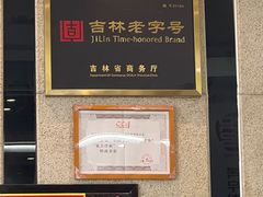 -服务大楼冷面(延大店)