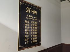 -二十一分小锅炖(皓月店)