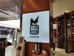 -黑鸡小馆(金源店)