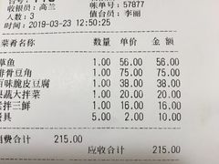 账单-古洼一锅鲜(国道店)