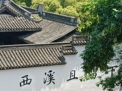 -西溪国家湿地公园