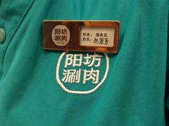 -阳坊胜利涮羊肉(阳坊老店)