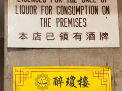 大堂-醉琼楼酒家(灣仔)