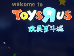 -TOYSRUS玩具反斗城(郑州熙地港店)