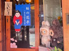 -樱の花亭日本料理店