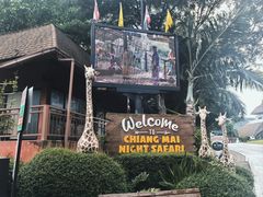 -清迈夜间动物园