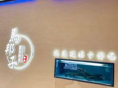 -马邦子·紫苏烤鱼(恒隆广场店)