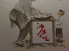 -阿狗烧麦(交通局店)