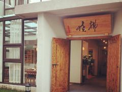 -拂晓山房·私房川菜(西门店)