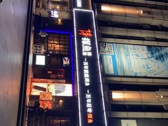-探鱼·鲜青椒爽麻烤鱼(广州欣荣广场店)