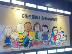 -史努比缤纷世界