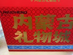 -杨老大焙子月饼干货(宽巷子民族美食街店)