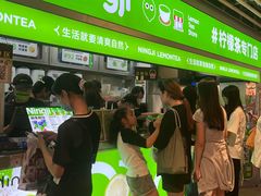 -柠季·手打柠檬茶(静安大悦城北座B1店 )