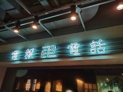 -上海电信博物馆