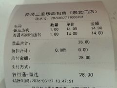 -新侨三宝乐面包店(崇文门店)