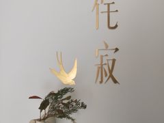-侘寂甜品(自取店)