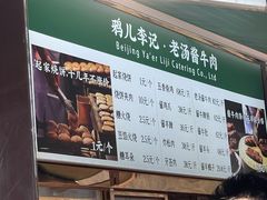 -清真·鸦儿李记·小馆(后海店)