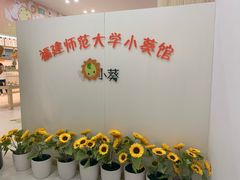 -福建师范大学旗山校区-小葵馆