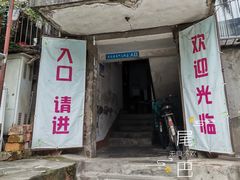 门面-夹江老头叶儿粑(石雁儿小区店)