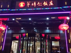 牟传仁大连老菜馆(星海店)-牟传仁饭庄(星海店)