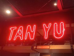 -探鱼·鲜青椒爽麻烤鱼(北京路天河城店)