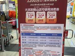 -大润发(鹤山店)