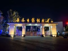 -长影旧址博物馆