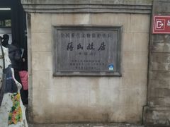-蒋氏故居