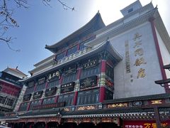 -真不同饭店(老城店)