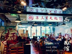 门面-文三里屯面馆(三里屯店)
